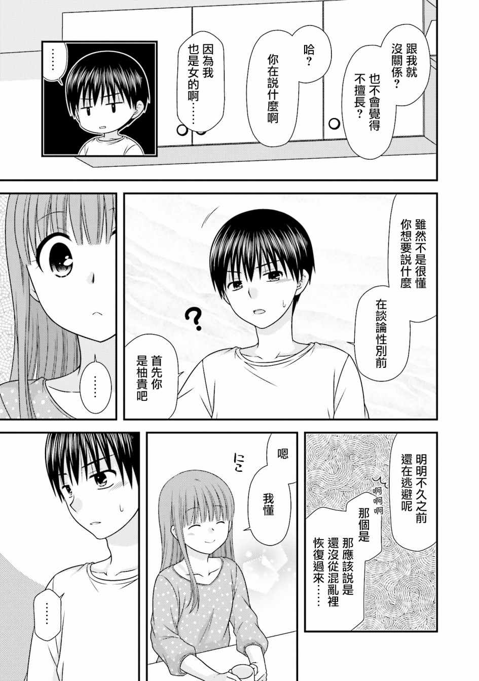 《Boy Meets Girl！》漫画 008集