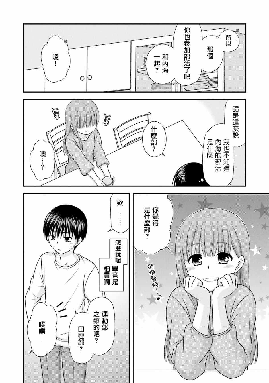 《Boy Meets Girl！》漫画 008集