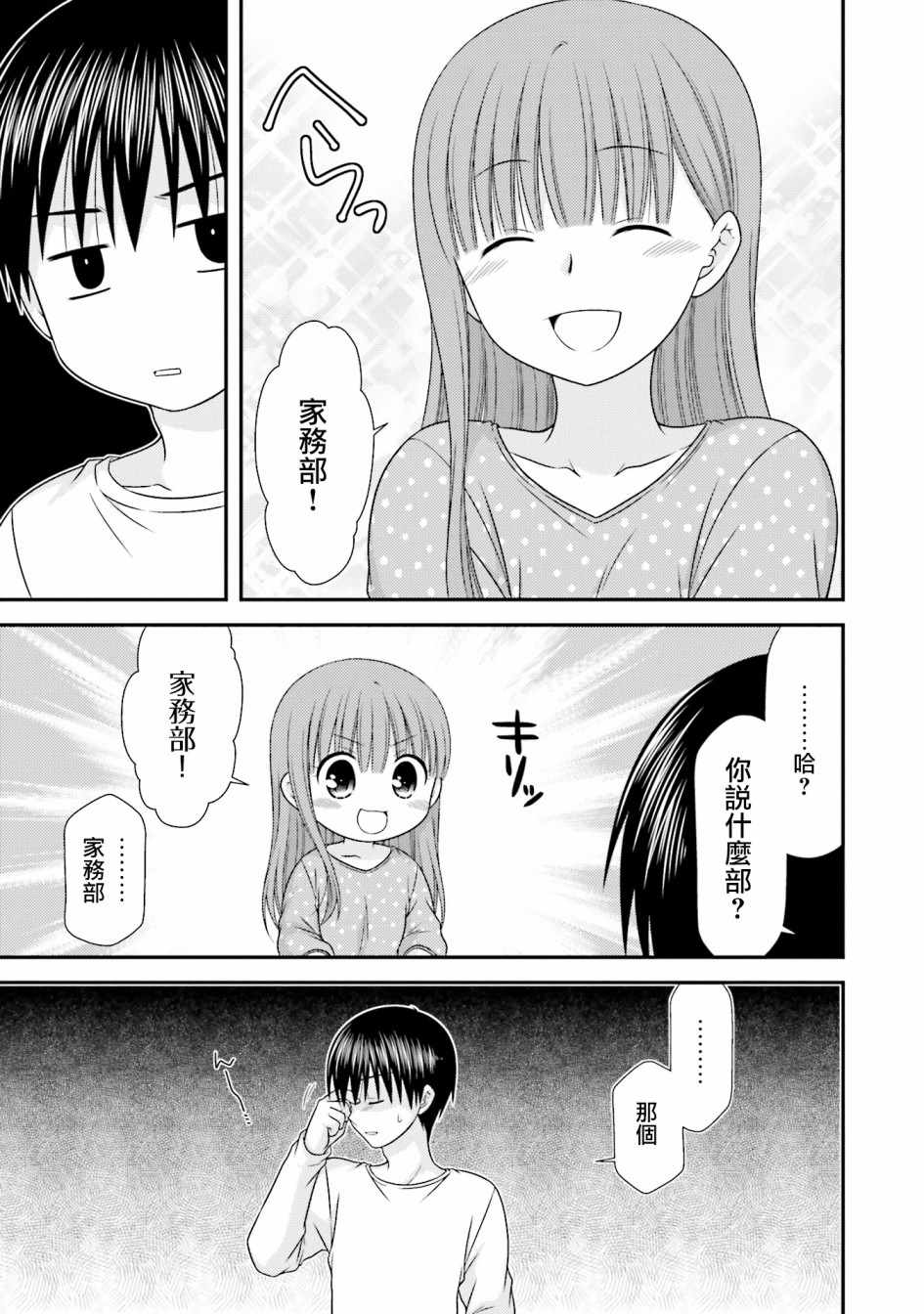 《Boy Meets Girl！》漫画 008集