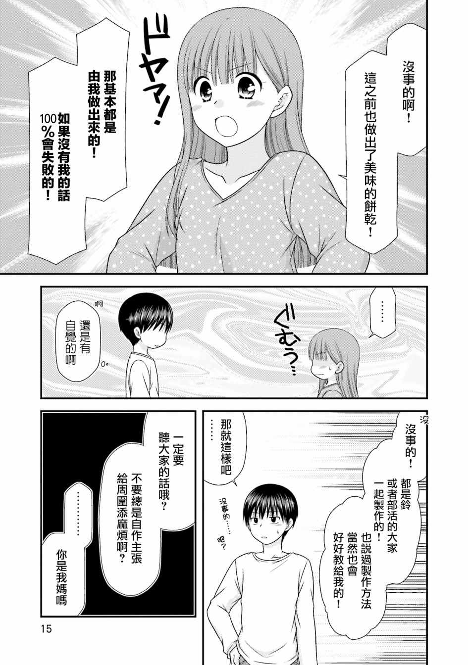 《Boy Meets Girl！》漫画 008集