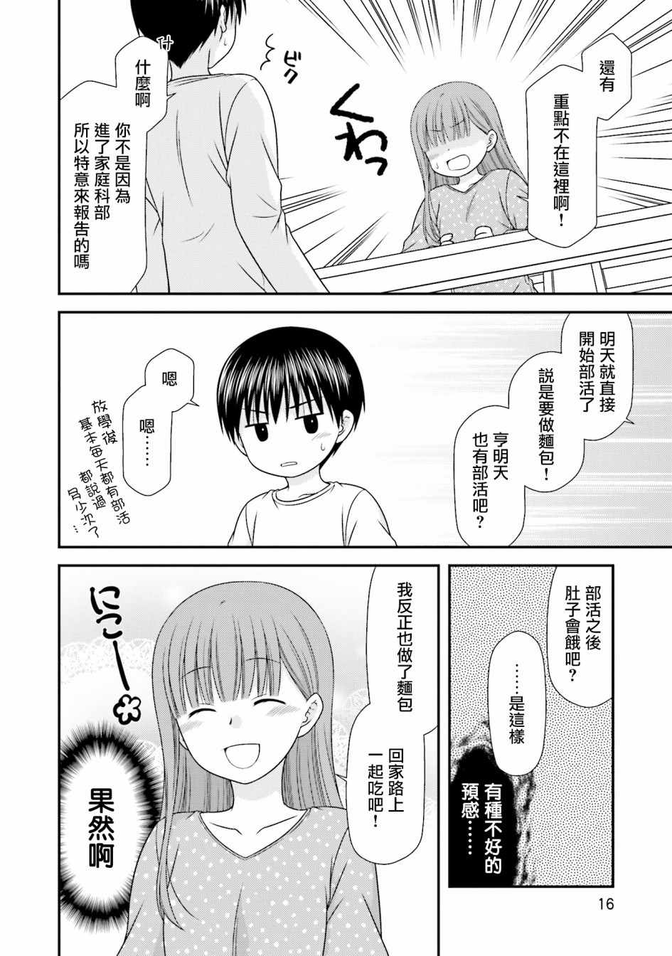 《Boy Meets Girl！》漫画 008集