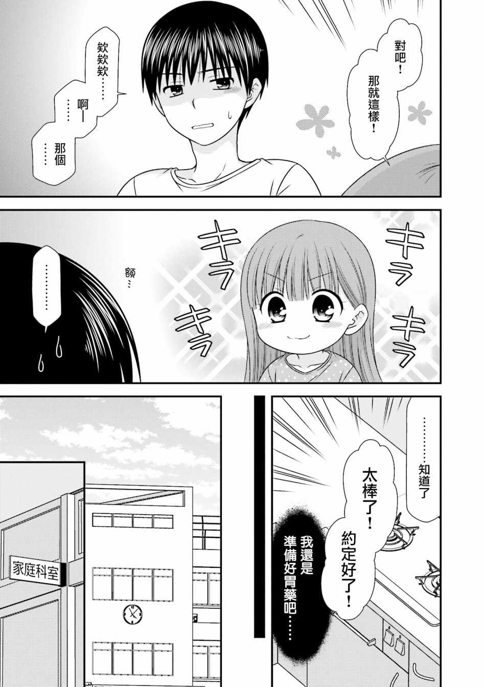 《Boy Meets Girl！》漫画 008集