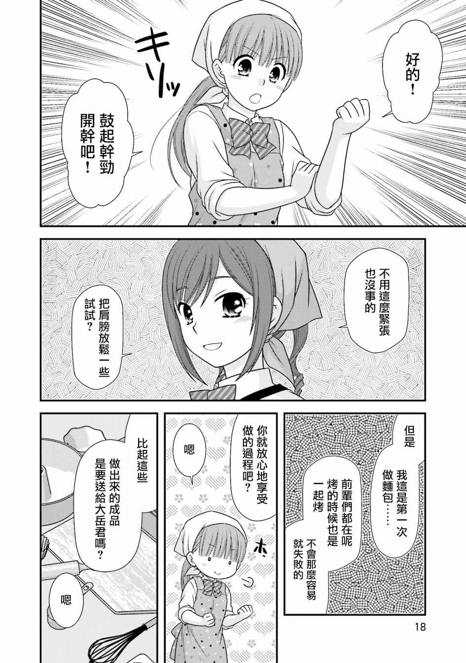 《Boy Meets Girl！》漫画 008集