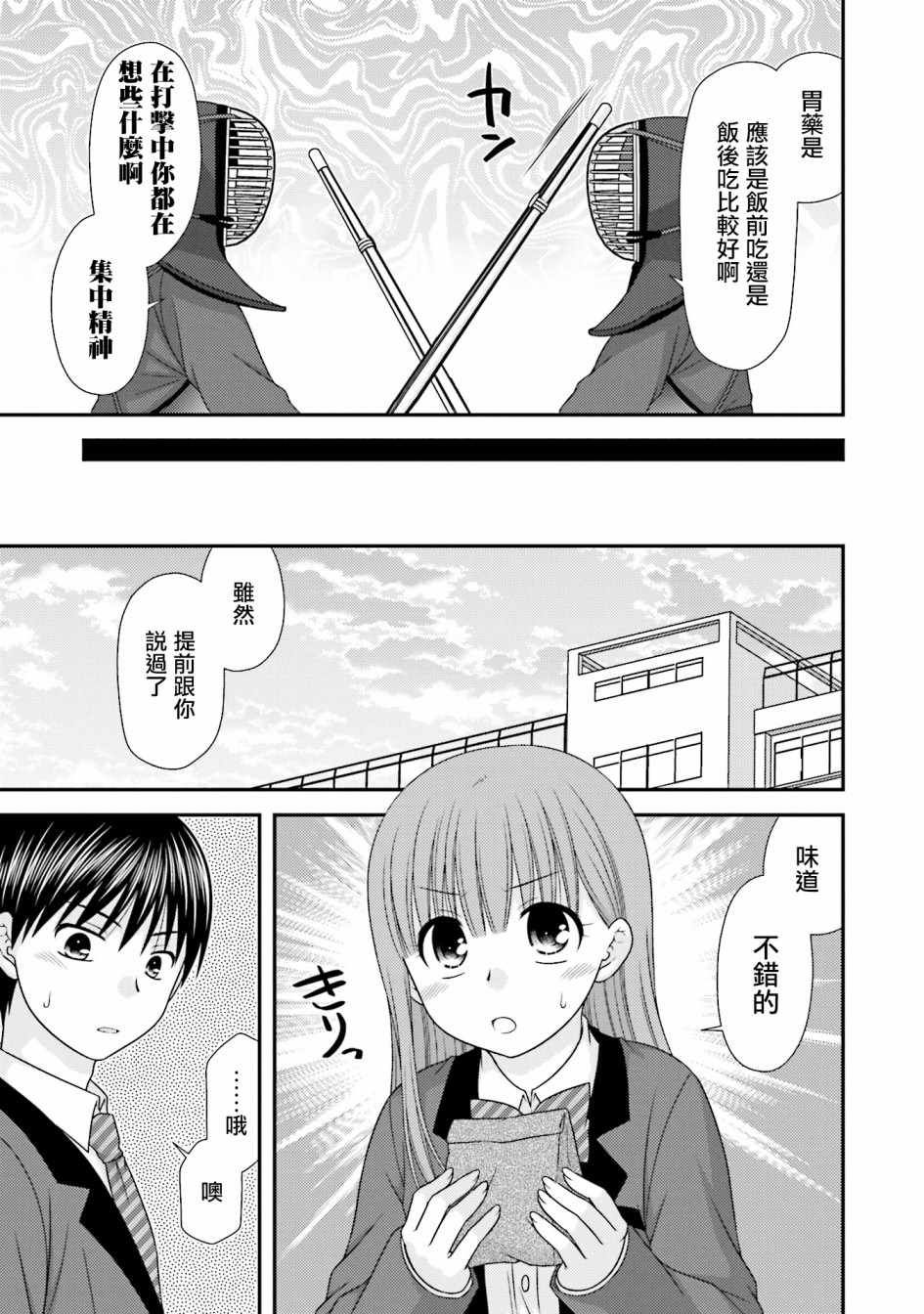 《Boy Meets Girl！》漫画 008集