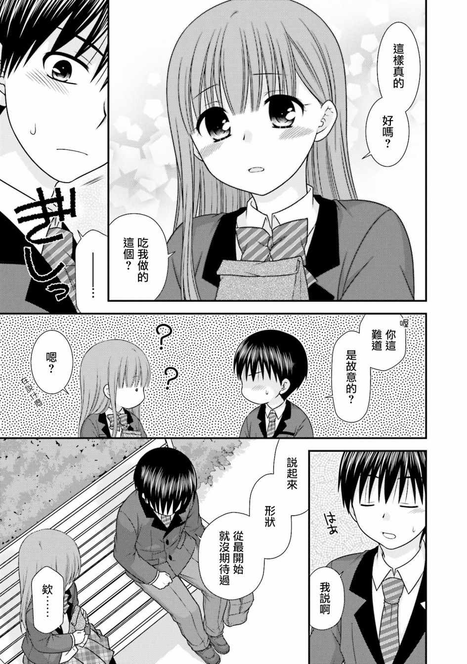 《Boy Meets Girl！》漫画 008集