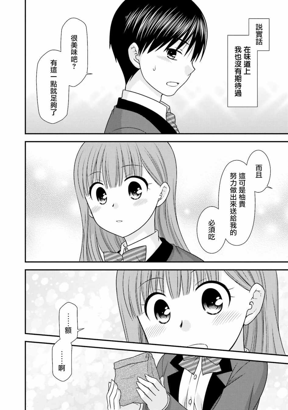 《Boy Meets Girl！》漫画 008集