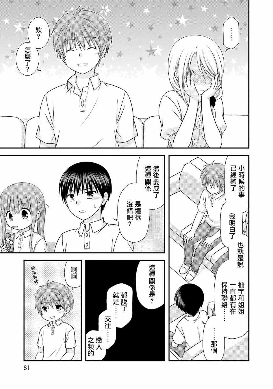 《Boy Meets Girl！》漫画 010集