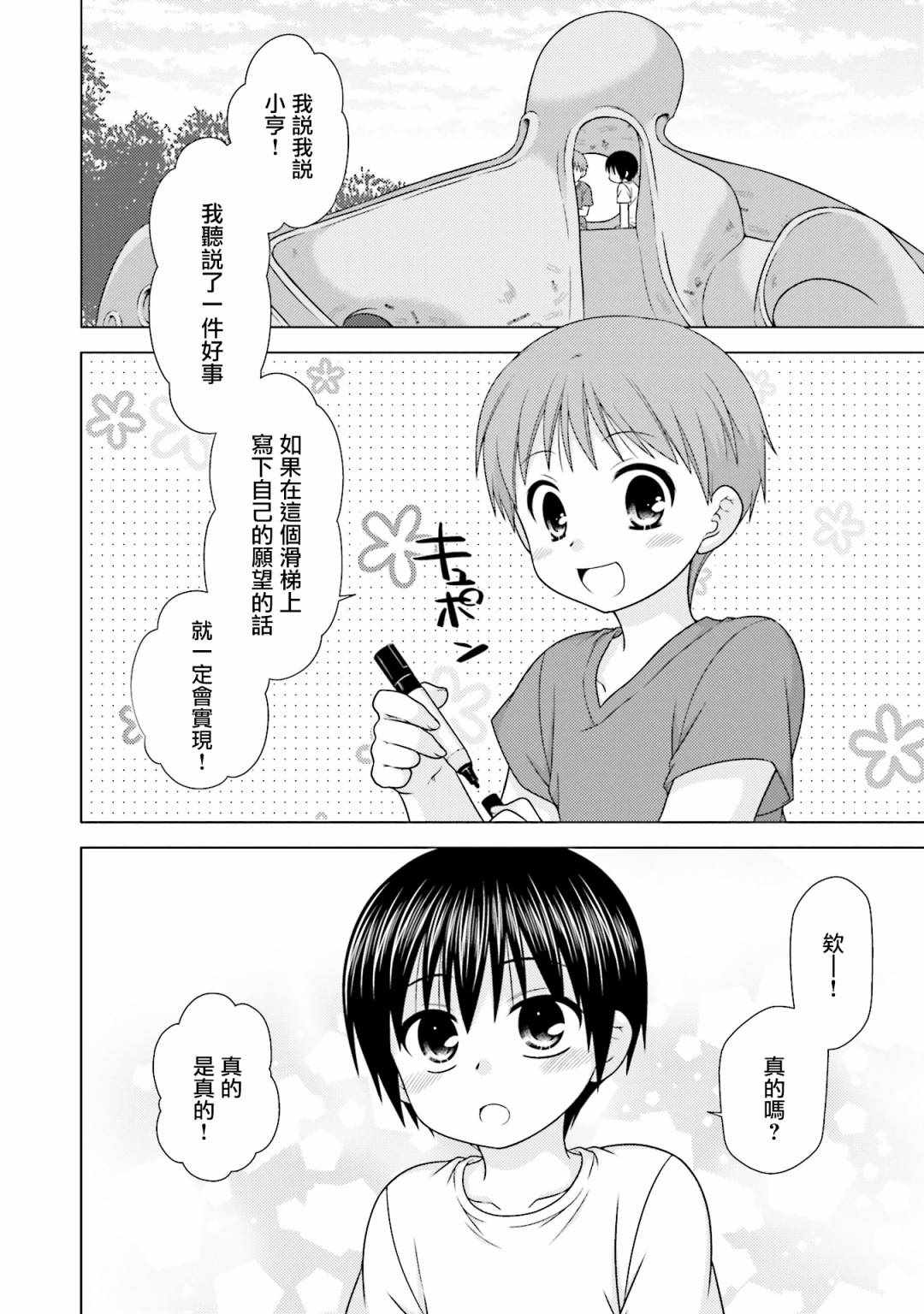 《Boy Meets Girl！》漫画 011集