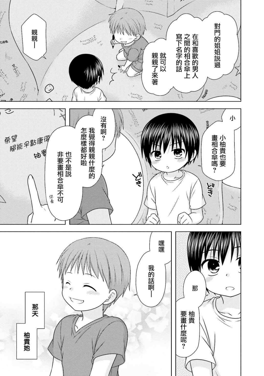 《Boy Meets Girl！》漫画 011集