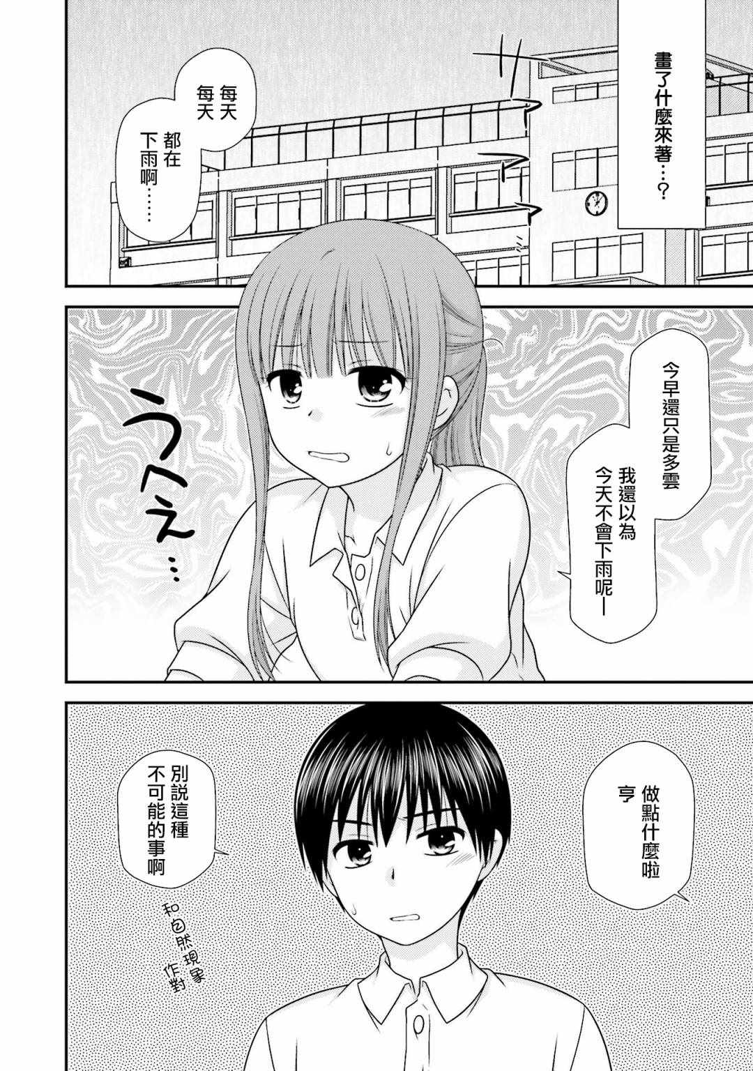 《Boy Meets Girl！》漫画 011集