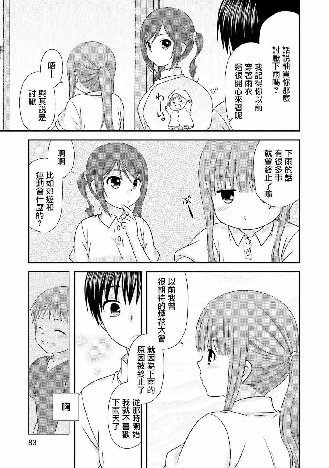 《Boy Meets Girl！》漫画 011集