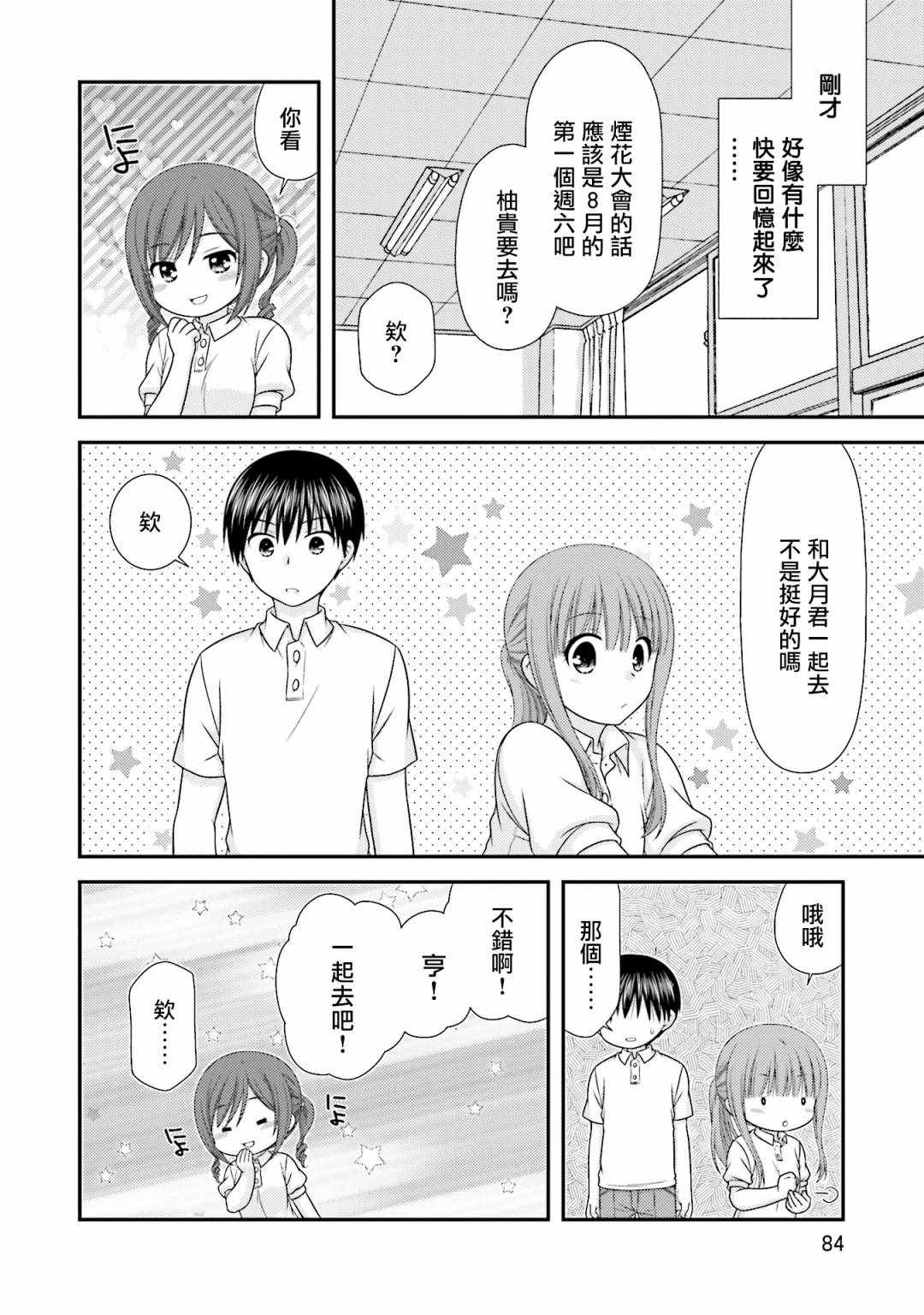 《Boy Meets Girl！》漫画 011集