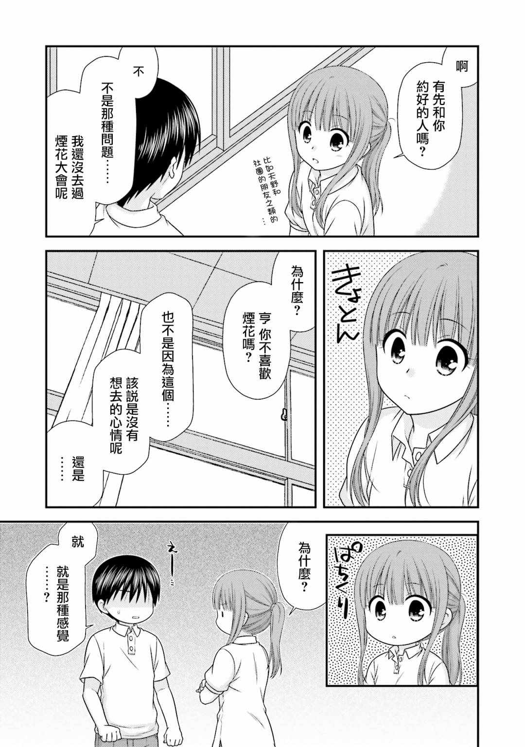 《Boy Meets Girl！》漫画 011集