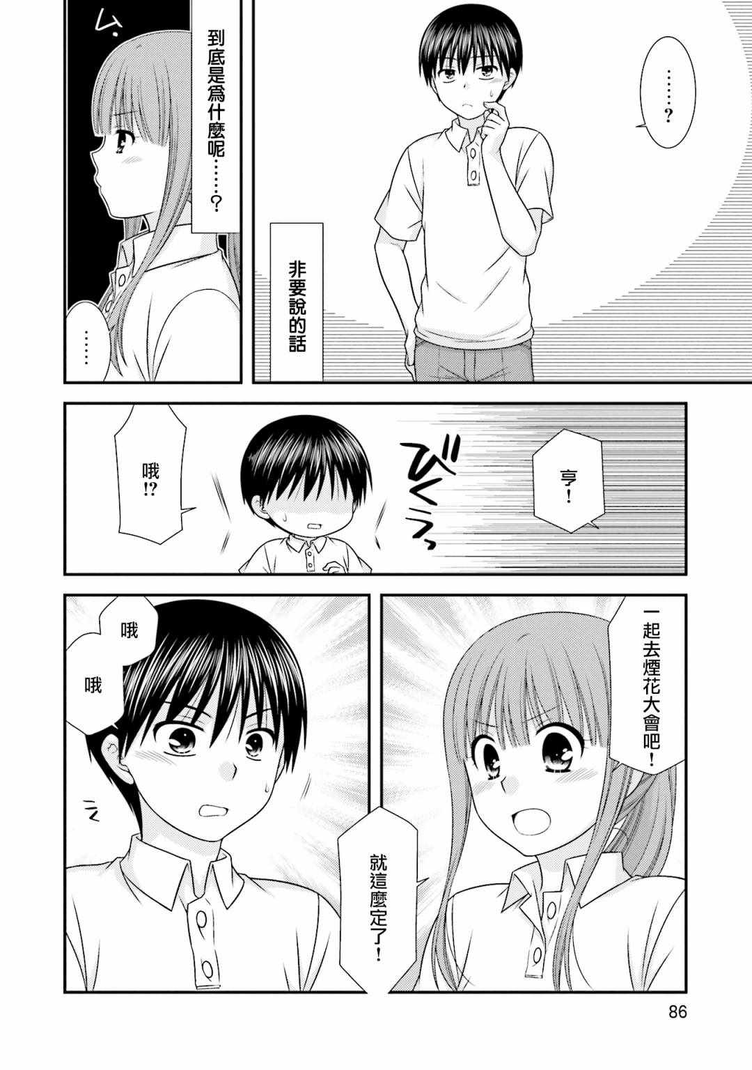 《Boy Meets Girl！》漫画 011集