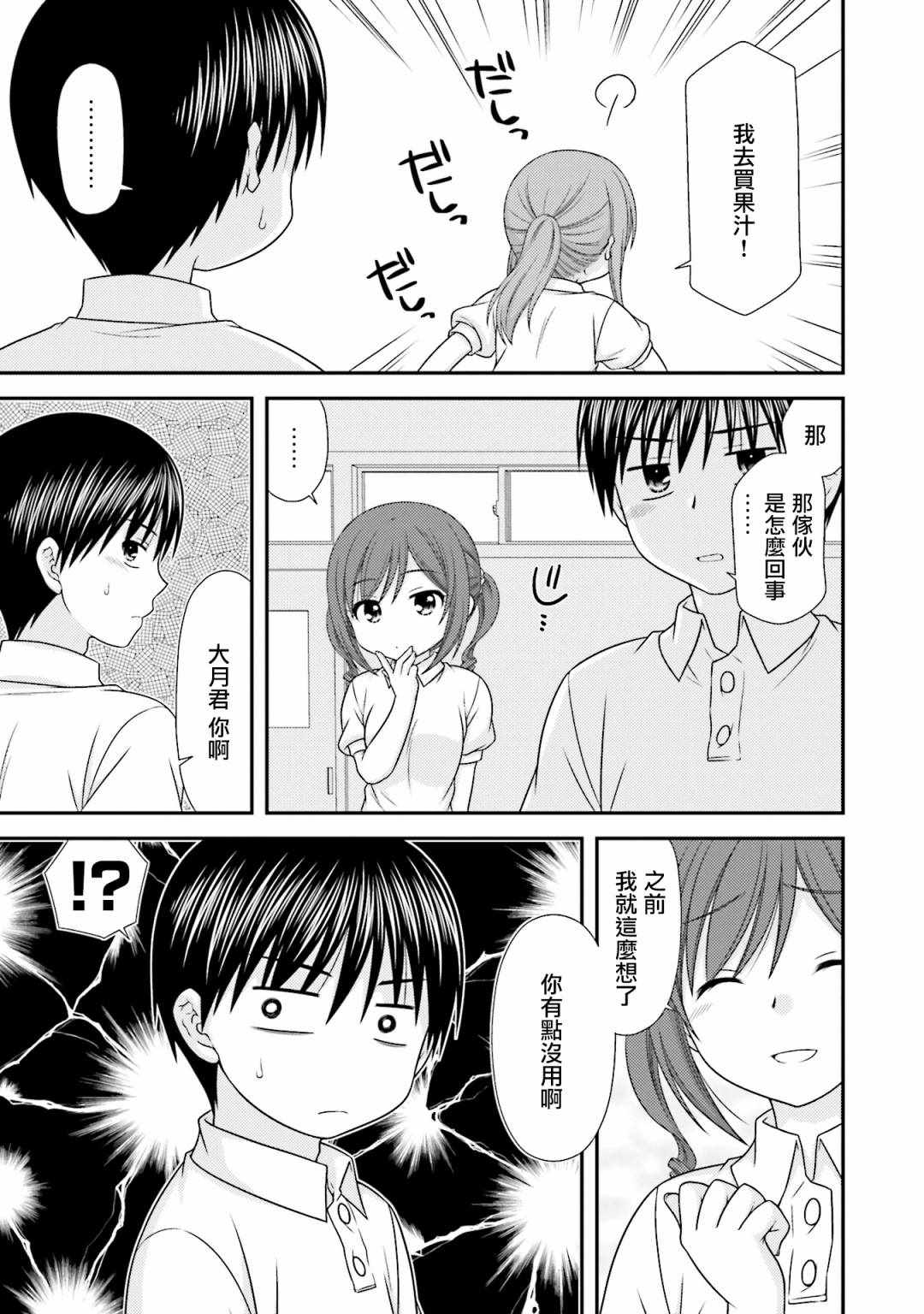 《Boy Meets Girl！》漫画 011集