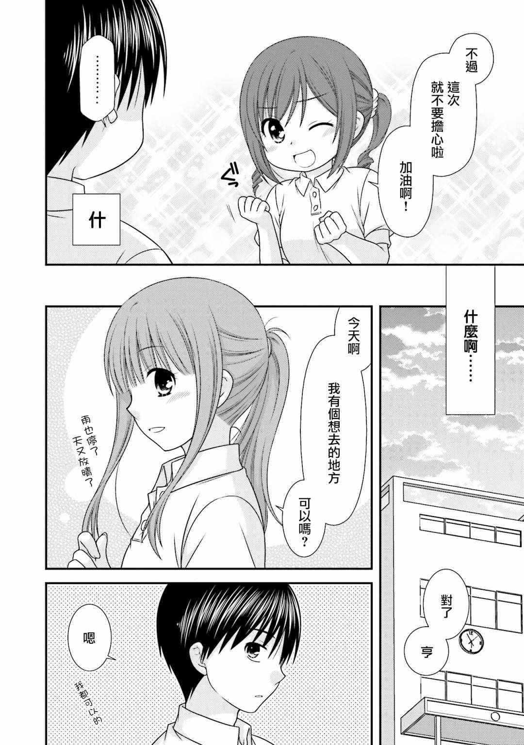 《Boy Meets Girl！》漫画 011集