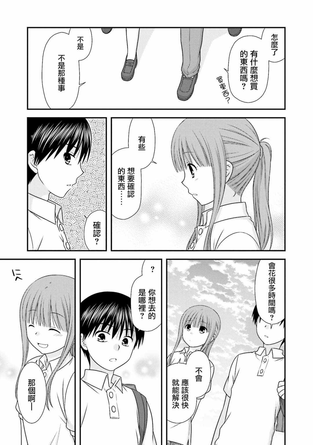 《Boy Meets Girl！》漫画 011集