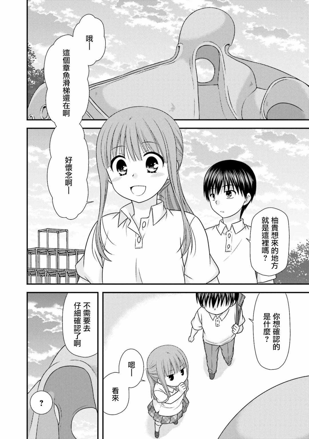 《Boy Meets Girl！》漫画 011集