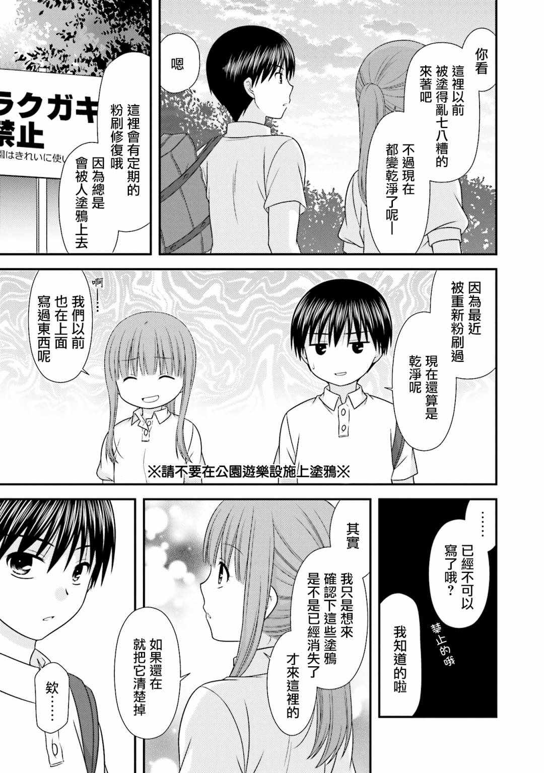 《Boy Meets Girl！》漫画 011集