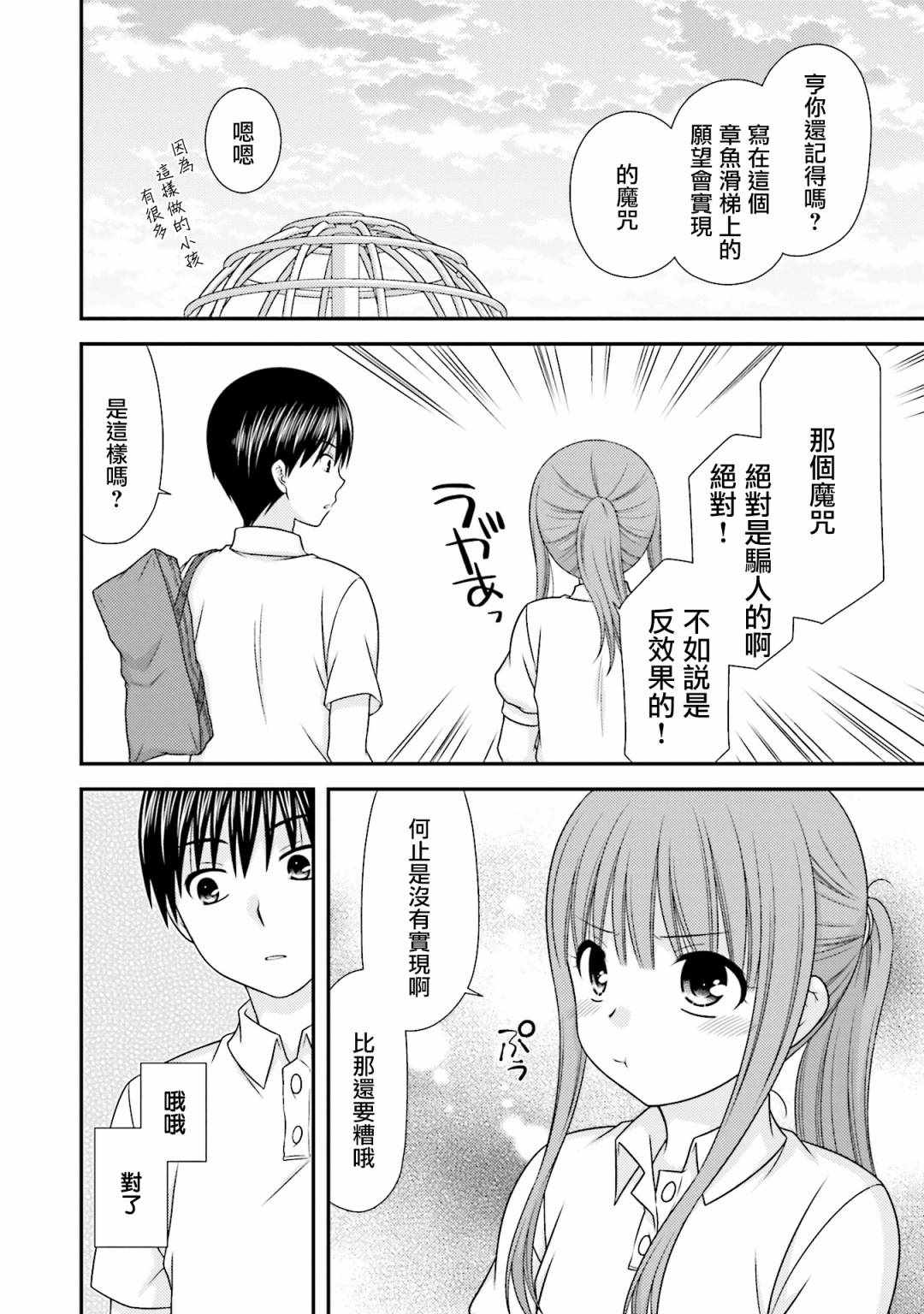 《Boy Meets Girl！》漫画 011集