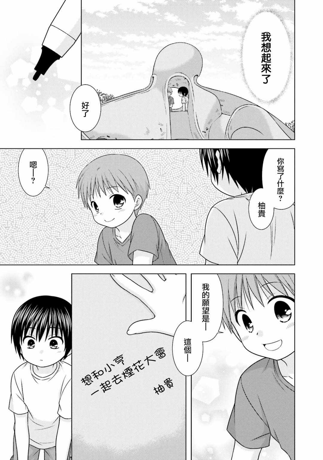 《Boy Meets Girl！》漫画 011集