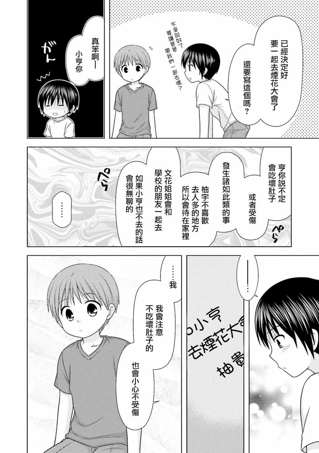 《Boy Meets Girl！》漫画 011集