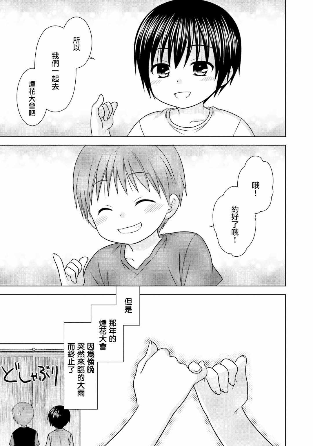 《Boy Meets Girl！》漫画 011集