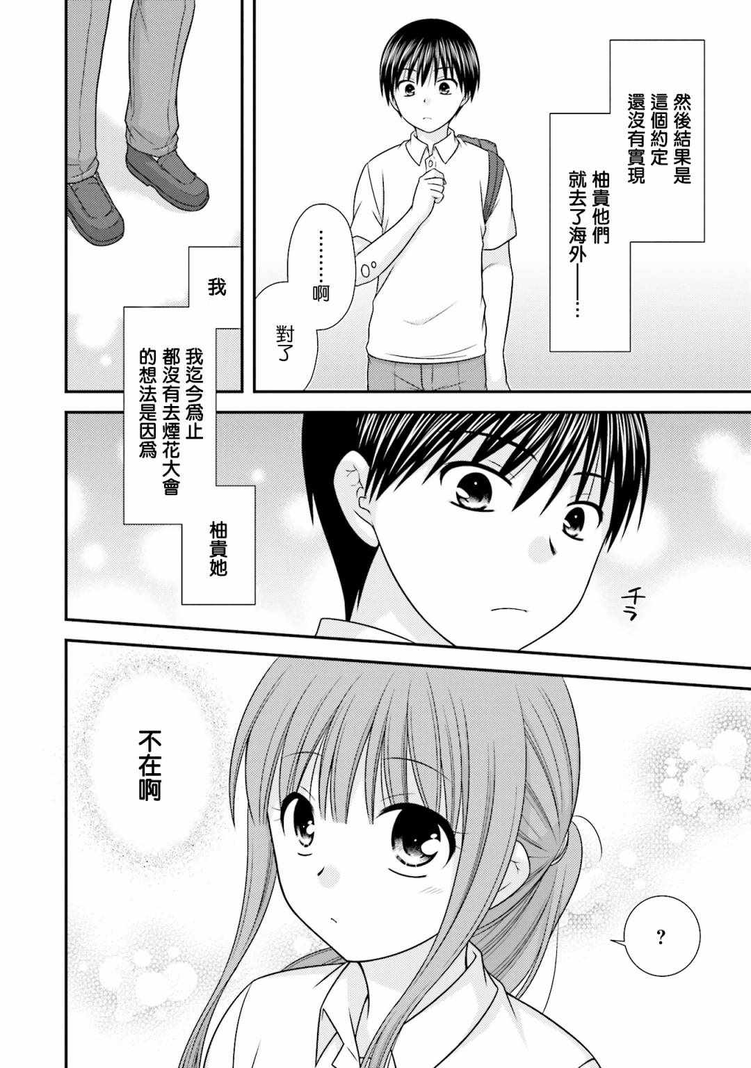 《Boy Meets Girl！》漫画 011集