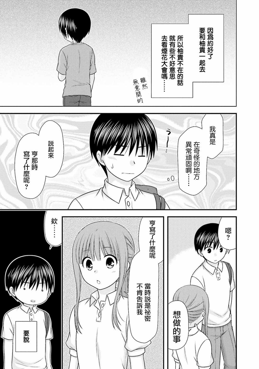 《Boy Meets Girl！》漫画 011集