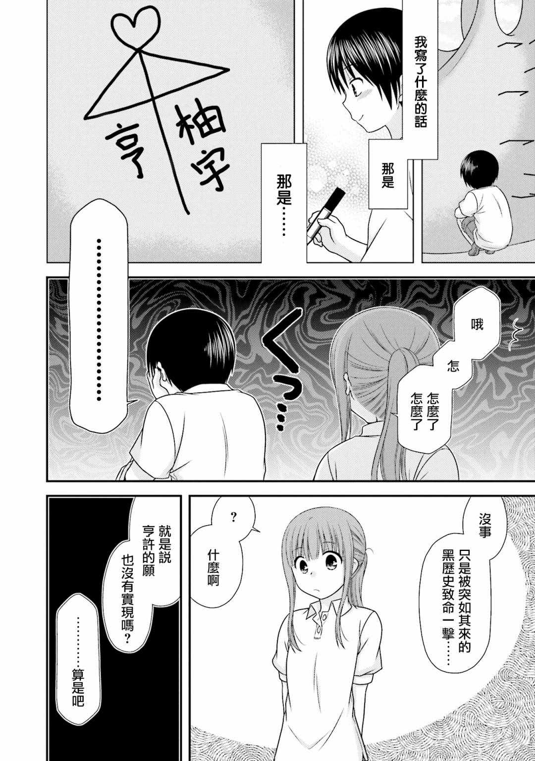 《Boy Meets Girl！》漫画 011集