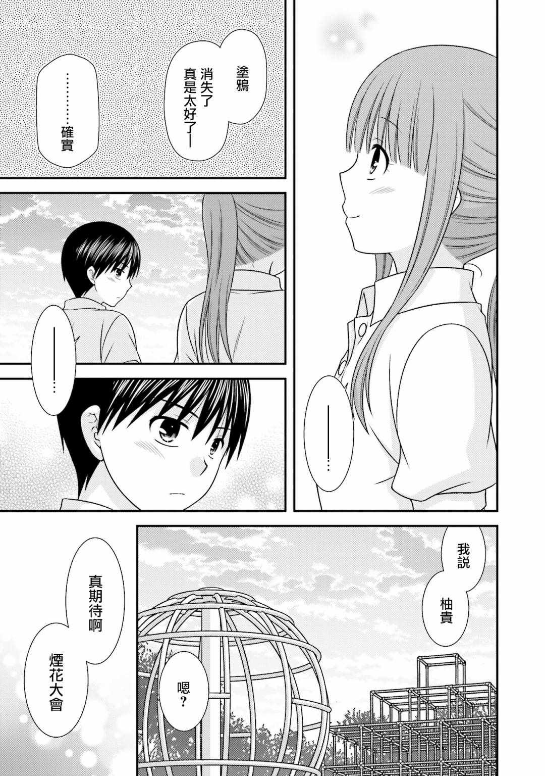 《Boy Meets Girl！》漫画 011集