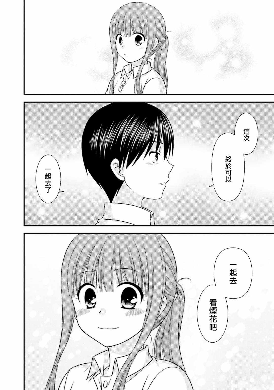 《Boy Meets Girl！》漫画 011集