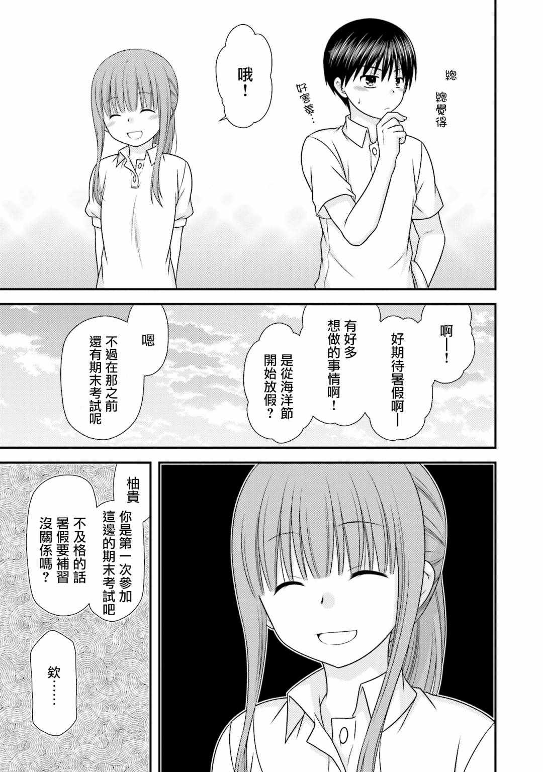 《Boy Meets Girl！》漫画 011集