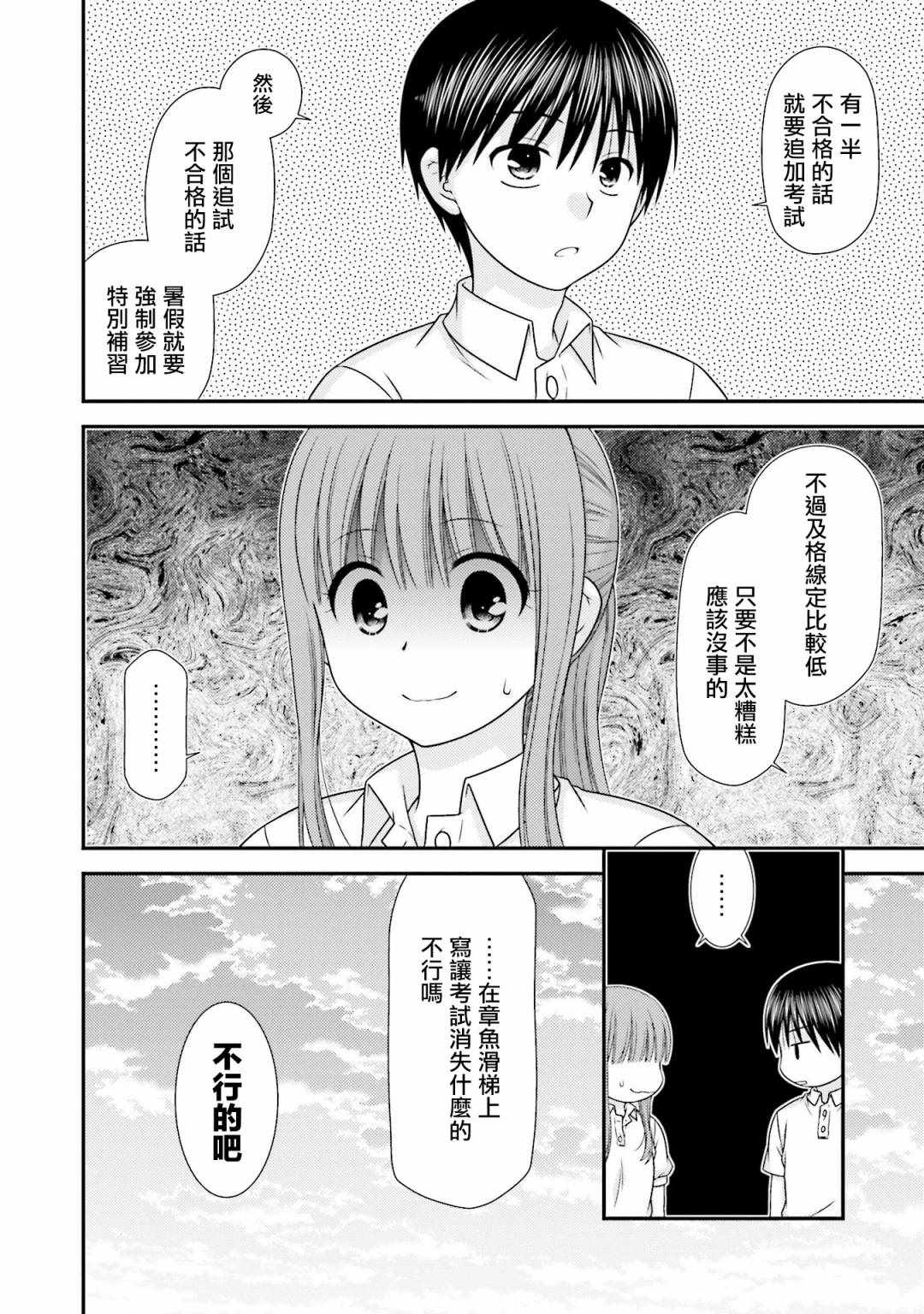 《Boy Meets Girl！》漫画 011集