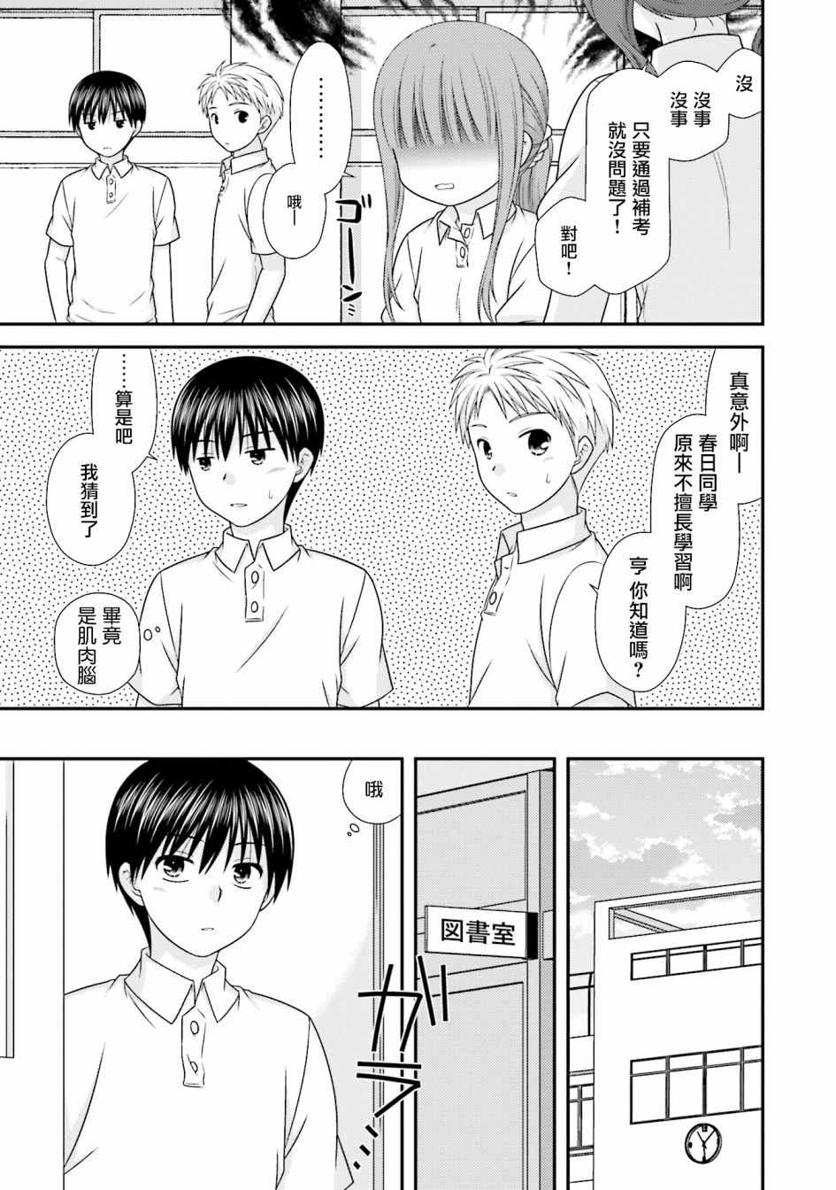 《Boy Meets Girl！》漫画 012集