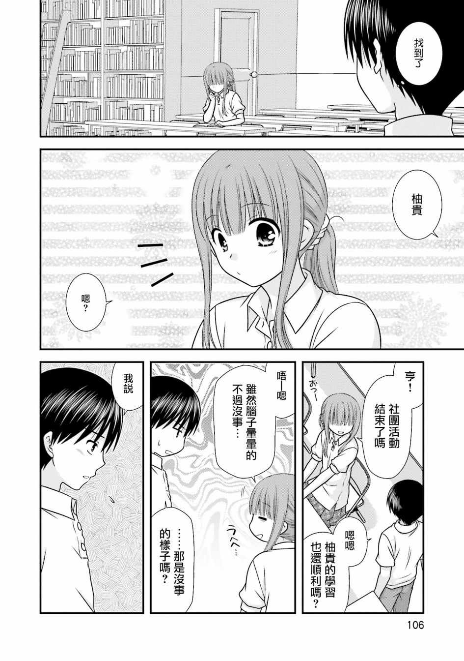 《Boy Meets Girl！》漫画 012集