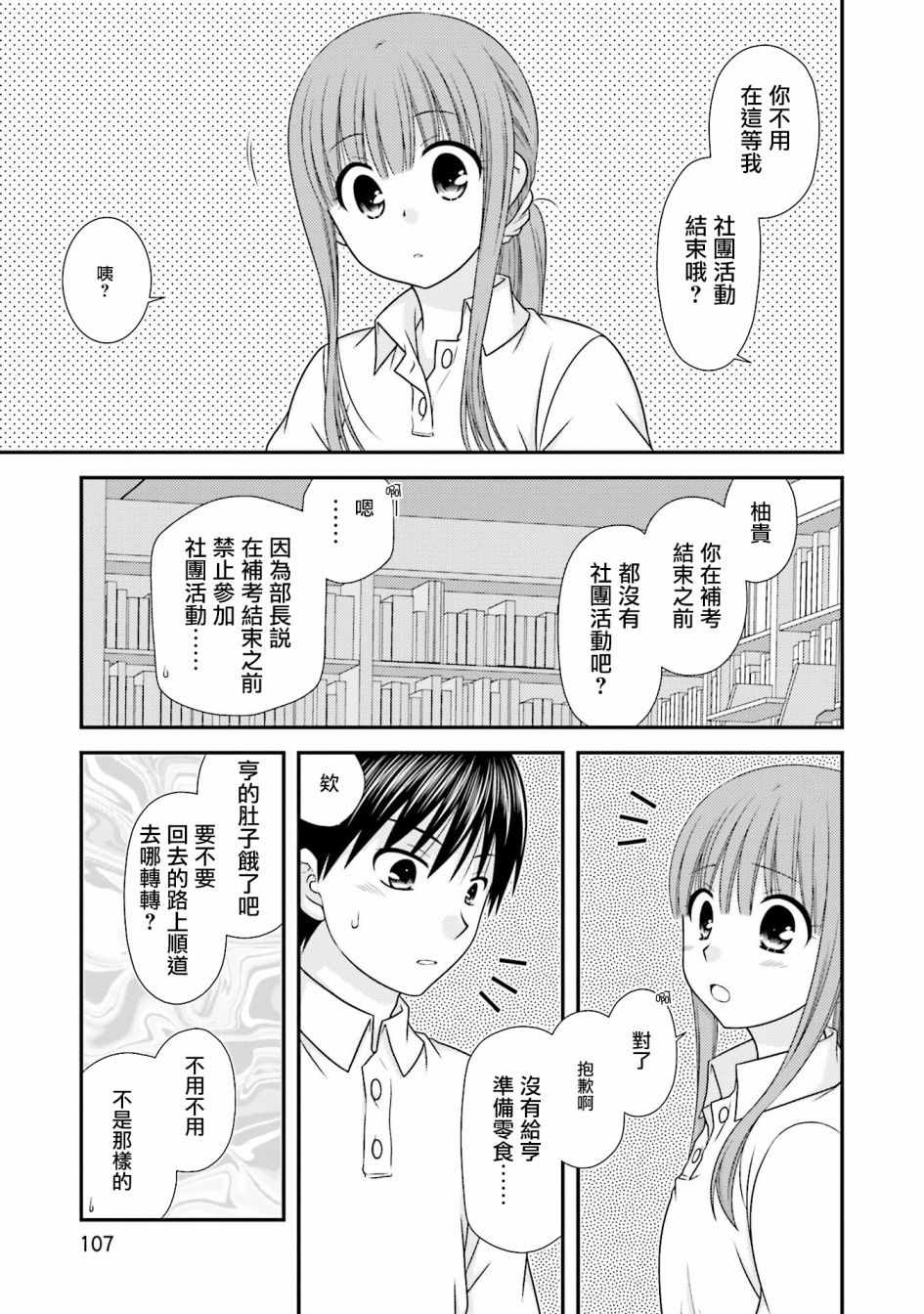 《Boy Meets Girl！》漫画 012集