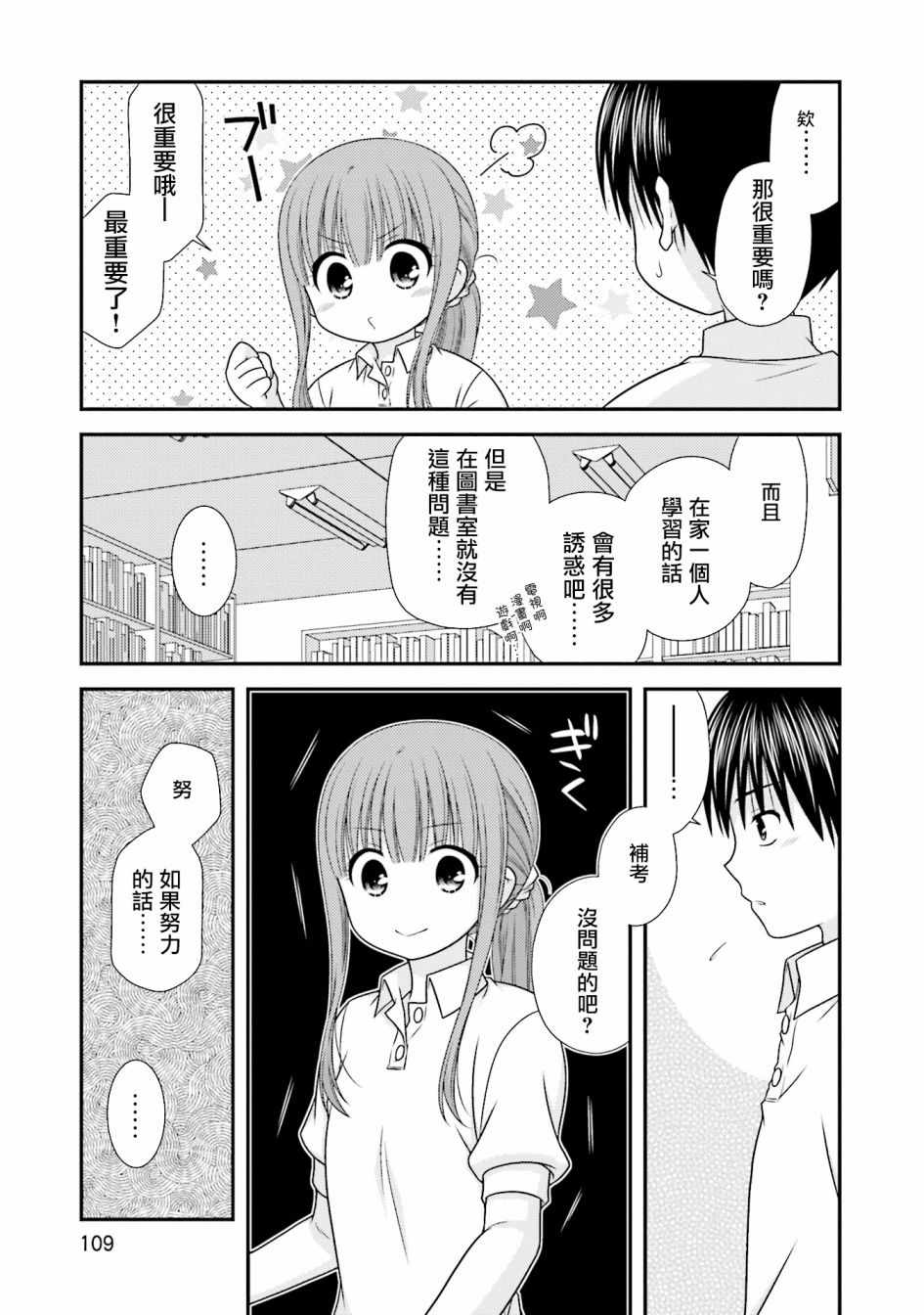 《Boy Meets Girl！》漫画 012集