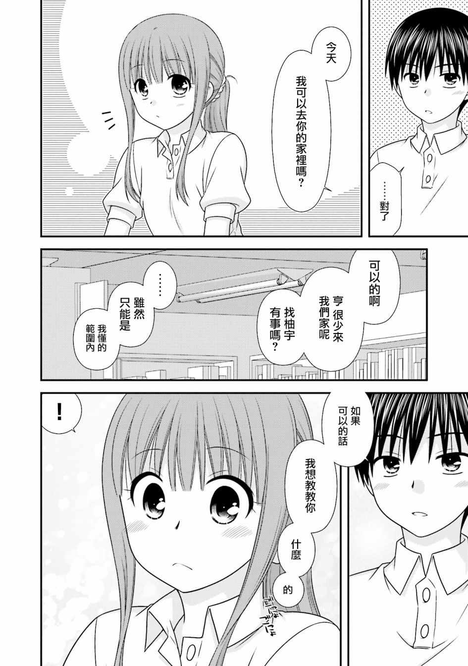 《Boy Meets Girl！》漫画 012集