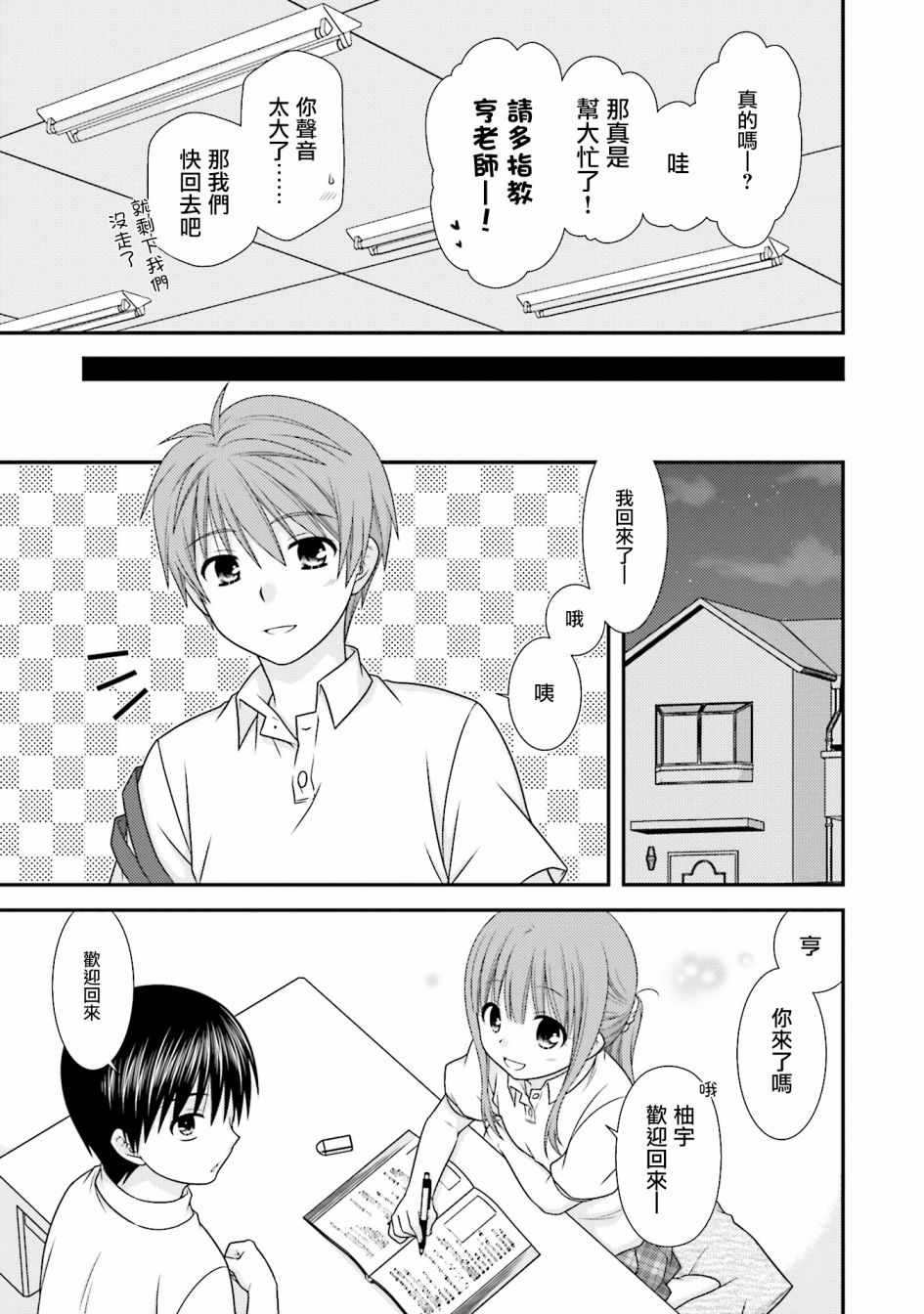 《Boy Meets Girl！》漫画 012集