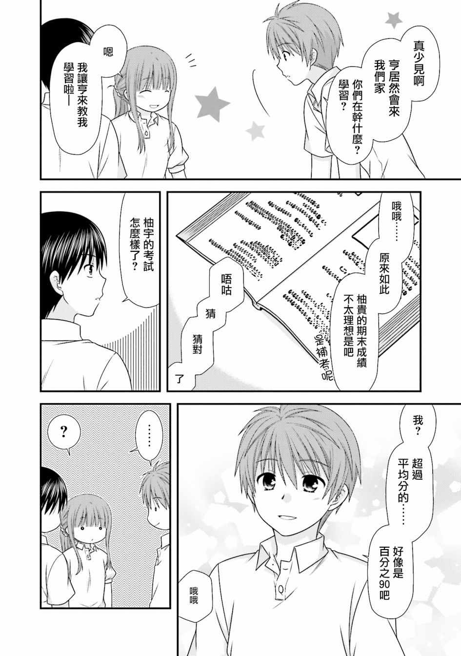 《Boy Meets Girl！》漫画 012集