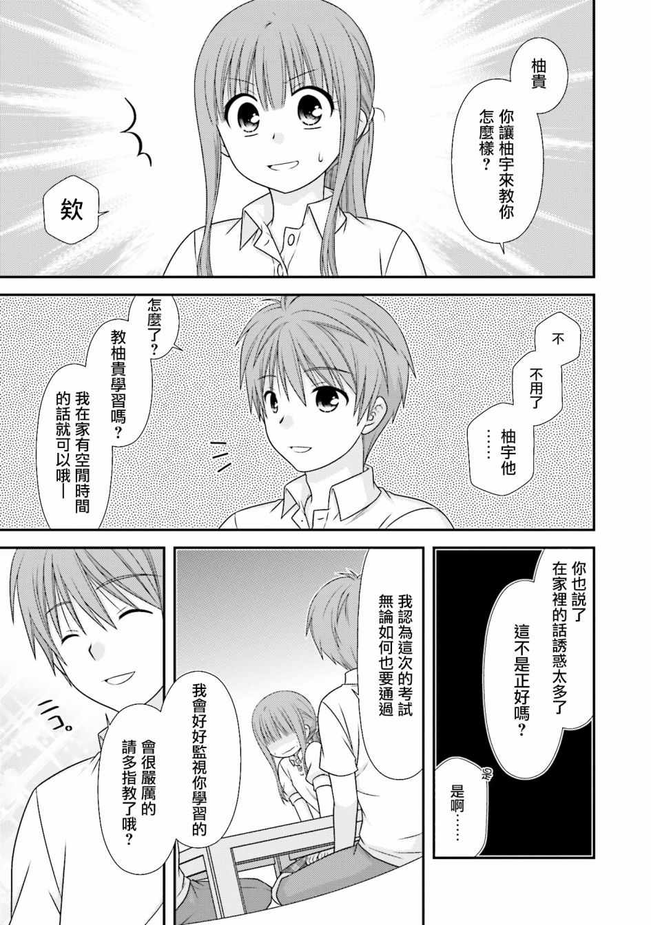 《Boy Meets Girl！》漫画 012集