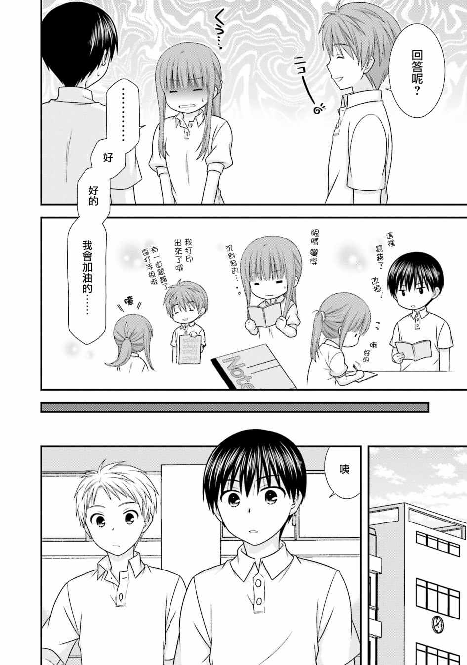 《Boy Meets Girl！》漫画 012集