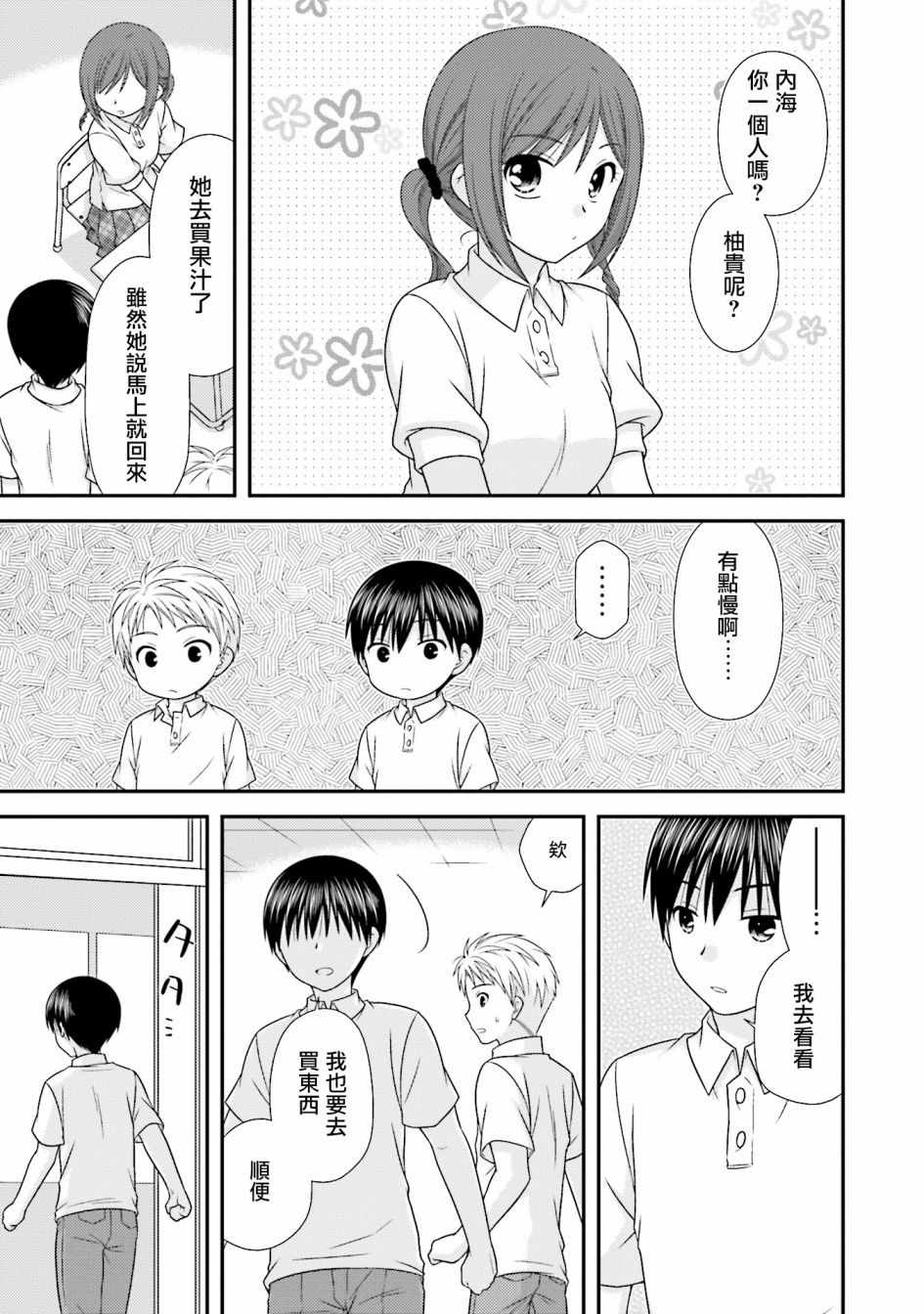 《Boy Meets Girl！》漫画 012集