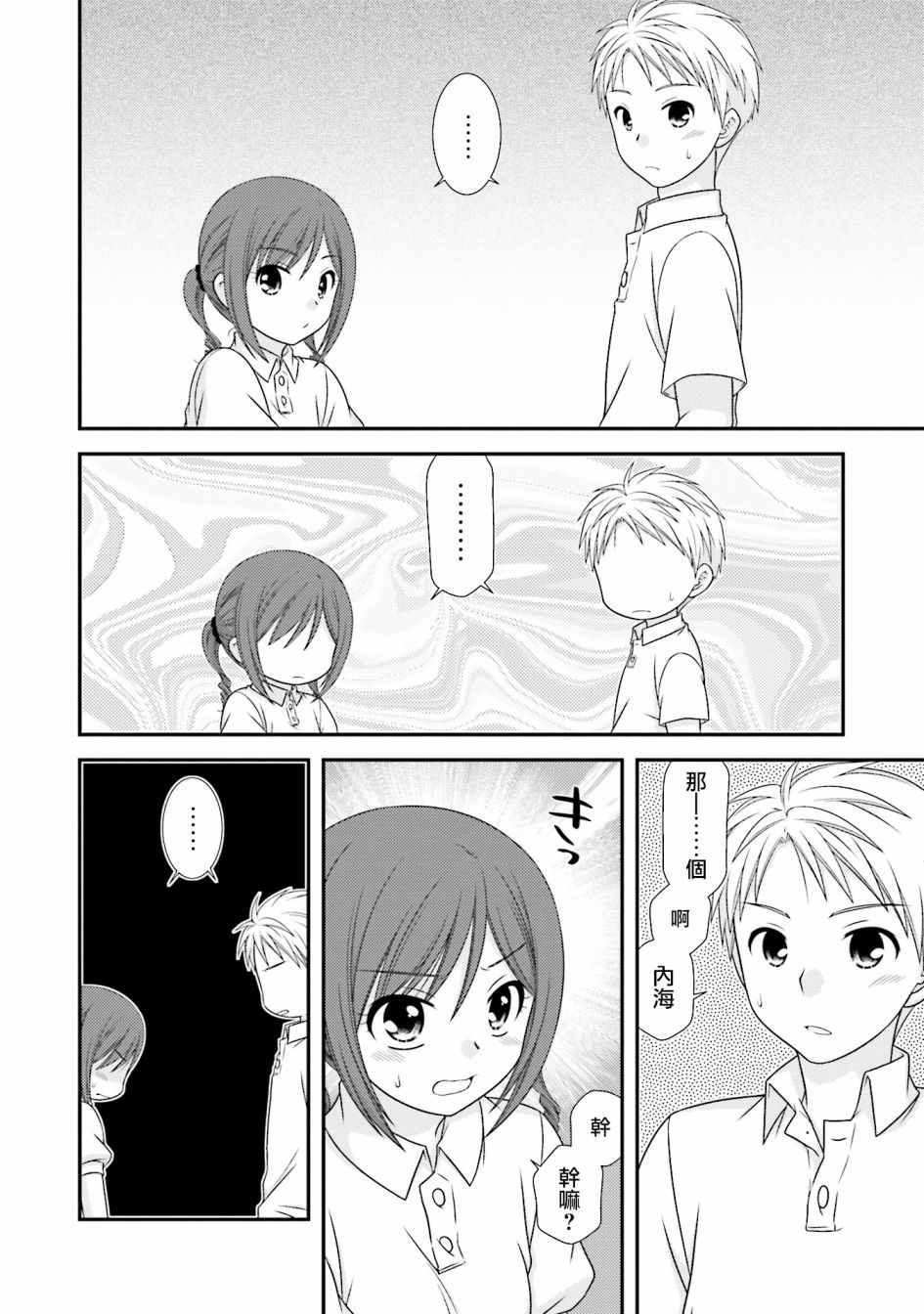 《Boy Meets Girl！》漫画 012集