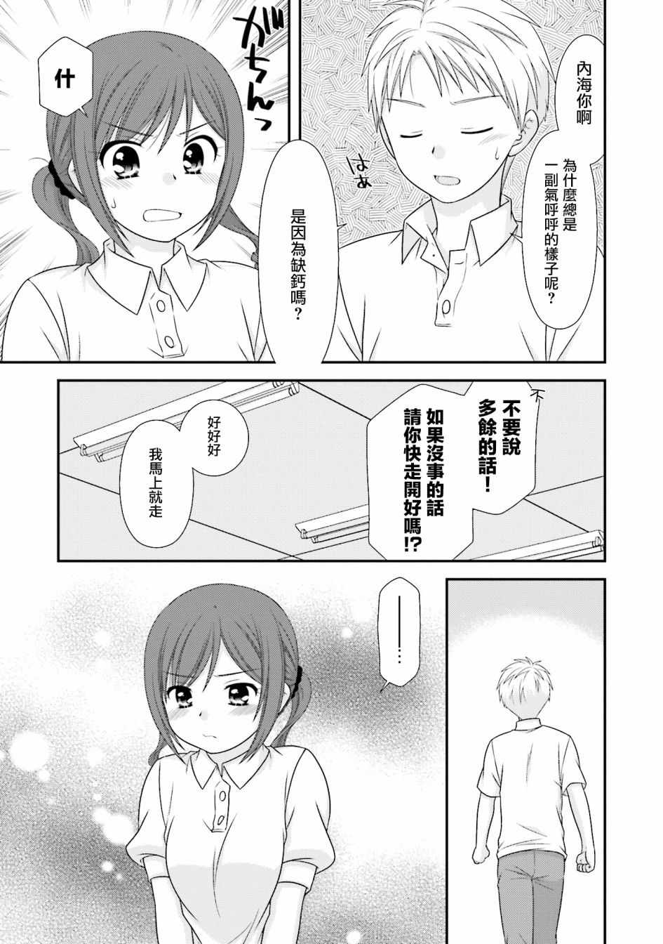 《Boy Meets Girl！》漫画 012集