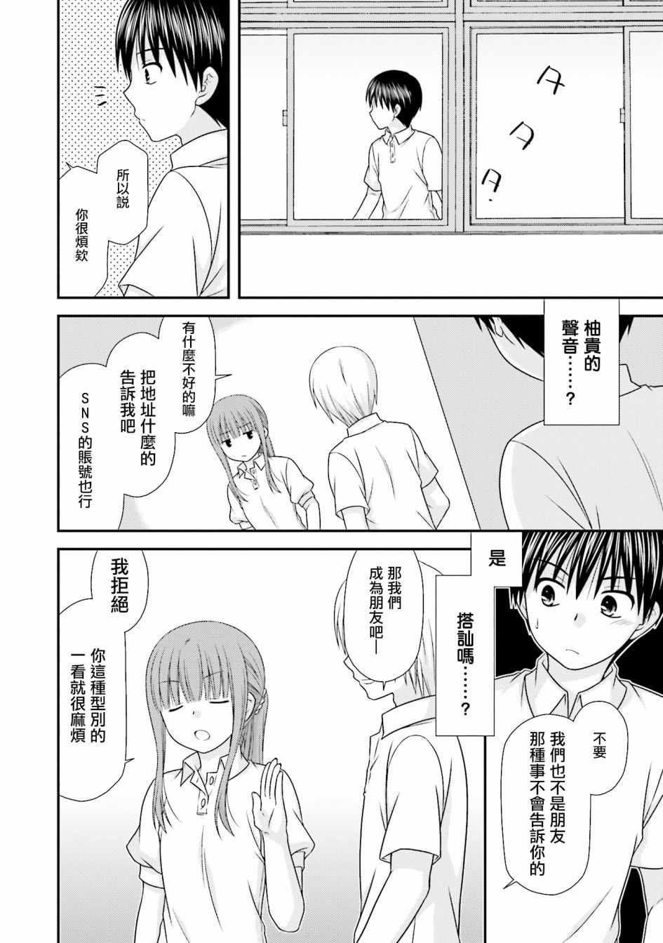 《Boy Meets Girl！》漫画 012集