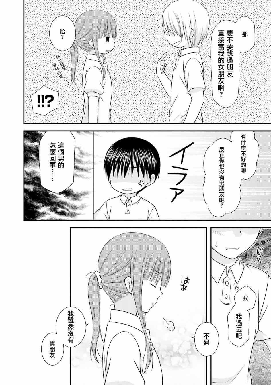 《Boy Meets Girl！》漫画 012集