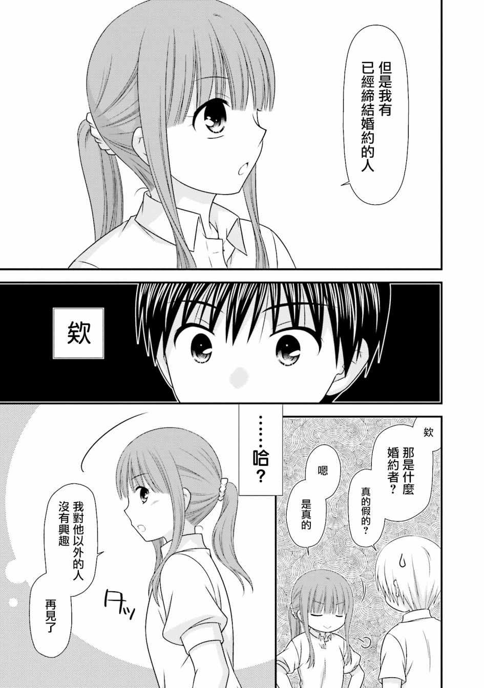 《Boy Meets Girl！》漫画 012集