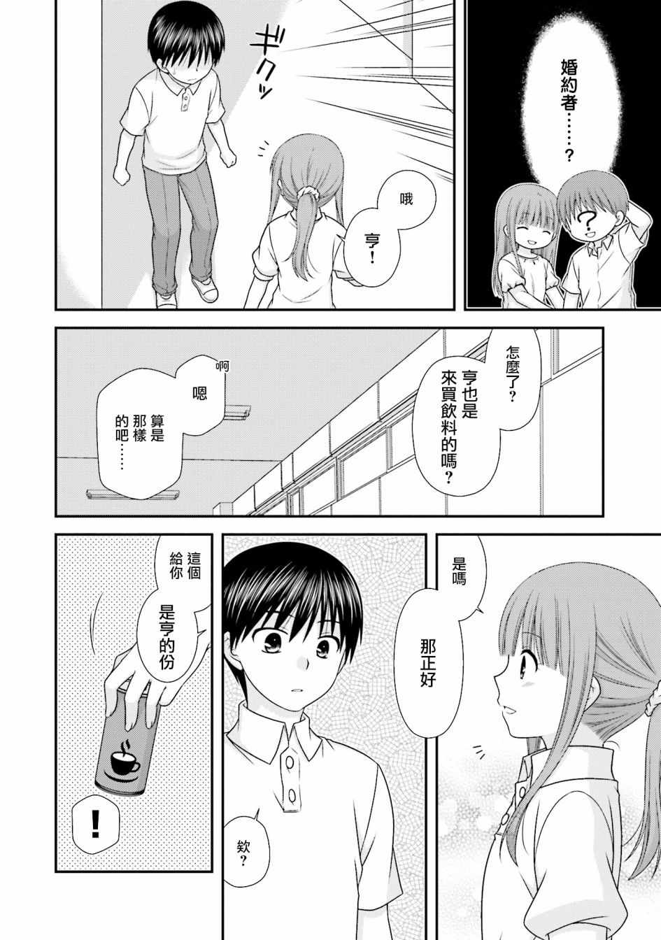 《Boy Meets Girl！》漫画 012集